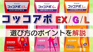 コッコアポ を正しく選んでダイエット 薬剤師が解説