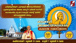 ഞങ്ങൾ അമ്മയോടൊപ്പം | DAY 27 | NJANGAL AMMAYODOPPAM | St.Mary's Church Nakapuzha, Ernakulam