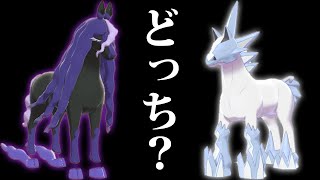 【ポケモン剣盾】ブリザポス/レイスポスはどっちを選ぶべき？性能を比較してどっちの畑ににんじんの種を植えるか決めよう！【冠の雪原】