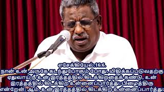 PSALMS/சங்கீதம்.11 | ஆலயத்தில் வாசம் செய்யும் கர்த்தர் | THE LORD WHO DWELLS IN TEMPLE |12/07/2018 |