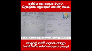 පන්තිය අතු නොගෑ වරදට, විදුහල්පති සිසුවකුගේ කොන්ද කඩයි. බෙල්ලේ අස්ථි දෙකක් ඇදිලා | Hambantota | Mojo