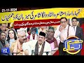 Hasb e Haal Mein Saji Mehfil e Mushaira | Hasb e Haal | 21 Nov 2024 | حسب حال | Dunya News