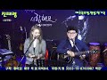 진태령live 327회 2024.09.12 목 행뚱 한기욱