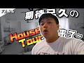 新家House Tour 每一个角落我都很满意