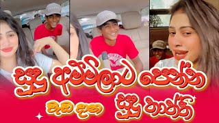 Piumi Hansamali | සුදු අම්මිලාට පෙන්න වැඩ දාන සුදු තාත්ති