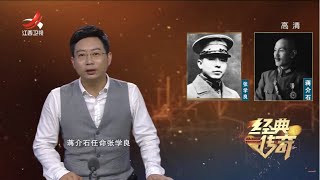 《经典传奇》西安事变惊天内幕（上）：兄弟反目真因之谜  20210722