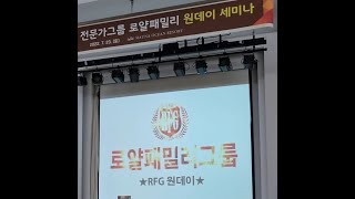 독일PM 전문가그룹 로얄패밀리그룹 원데이 홍동주그룹장 오프닝 영상