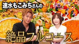 【大食い】M’s TABLEの豪華フルコース！速水もこみちさんの絶品料理を堪能！[10000kcal]【木下ゆうか】