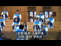 2020.06.14 선한 목자 되신 우리 주 할렐루야 성가대