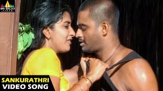 Yuva Songs | Sankurathri Kodi Video Song | Madhavan, Meera Jasmine | Sri Balaji Video