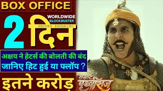 Prithviraj Box Office Collection, Samrat Prithviraj Box Office Collection, Akshay Kumar, #prithviraj