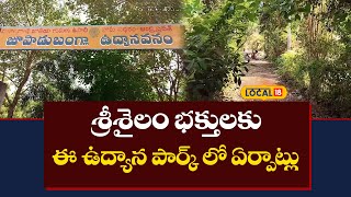 Nandhyala: శ్రీశైలం భక్తులకు ఈ ఉద్యాన పార్క్ లో ఏర్పాట్లు అదుర్స్ | #local18