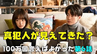 【100万回言えばよかった/第６話】事件が解決すれば直木は消える？【佐藤健 松山ケンイチ 井上真央 菊地凛子 考察 TBS 金曜ドラマ】