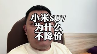 小米SU7卖冒烟了，豪华品牌燃油车销量被“吊打”