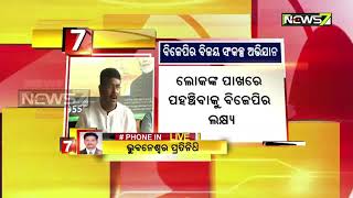 ଆଜିଠୁ ବିଜେପିର ବିଜୟ ସଂକଳ୍ପ ଅଭିଯାନ... ଅନୁଗୋଳ ଆଠମଲ୍ଲିକରେ ଶୁଭାରମ୍ଭ କରିବେ ଧର୍ମେନ୍ଦ୍ର ପ୍ରଧାନ