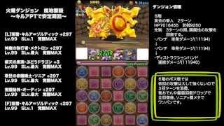 【パズドラ】火曜ダンジョン 黄金兵 超地獄級 キルアPT安定周回【解説】