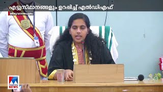 തിരുവനന്തപുരം കോര്‍പറേഷനിലെ സ്ഥിരം സമിതി സ്ഥാനം എല്‍ഡിഎഫിന് | Trivandrum Corporation