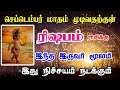 ரிஷபம் ராசி இது இந்த மாதம் நடக்கும் | rishabam Rasi | Rasi palan | #rishabam