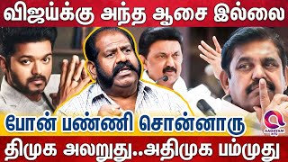 'கட்டி புடிச்சு போட்டோ எடுக்குறதெல்லம் MGR ஸ்டைல்..' 'இப்போ வந்து காமெடி பண்ணிக்கிட்டு' | Vijay