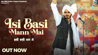 Isi Basi Mann Mai (Lyrical Audio) | Ashu Dhakal | D Naveen | New Haryanvi Ragni 2024