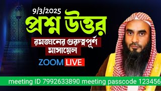 প্রশ্ন উত্তর | question answer | sheikh motiur rahman madani | শায়খ মতিউর রহমান মাদানী | anzumtv24