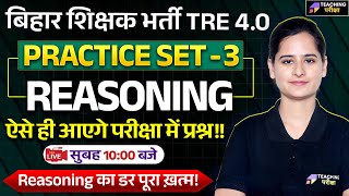 BPSC TRE 4.0 Reasoning Practice Set Class -3 | BPSC Reasoning Marathon | BPSC TRE 4.0