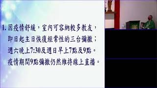 2021年9月26日 常年期第二十六主日 | 彌撒直播