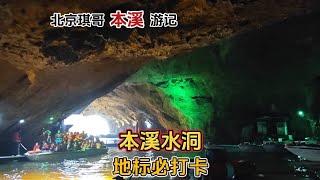 本溪水洞，辽宁竟有这样神奇的洞穴，2800米坐船逛，洞内常年12度