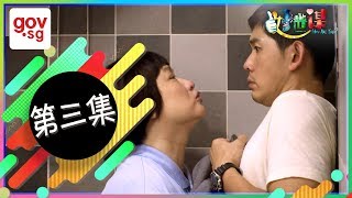 《好世谋》第三集：Ho Seh Bo Episode 3