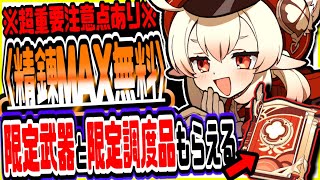 【原神】無料精錬MAX武器ドドコの物語や限定調度品原石等の報酬がもらえる群島イベ第四幕の進め方と注意点解説 原神げんしん