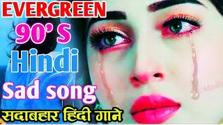 गम भरे गाने प्यार का दर्द 💘💘Dard bhare gane💘💘Hindi sad songs Best of bollywood ❤️ Evergreen Song