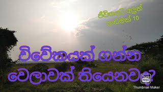 සතියකට සැරයක් විවේකයක් ගත්තොත් 00077