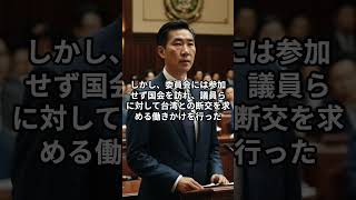 【中国経済ニュース】2024/12/06 パラグアイ、中国外交官に国外退去命令　「台湾との断交」を働きかけ #automobile #投資 #雑学