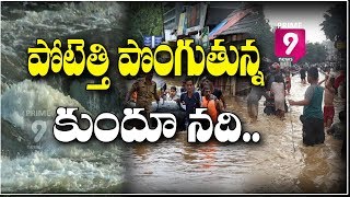 Heavy Rains Lashes in Kadapa, Peddamudium Police Station Submerged with Flood Water | Prime9 News