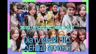 유투브 대스타들이 모인 다이아TV 신년회에 가다!!!