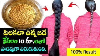 పిలకలా ఉన్న జడ కేవలం 10 రూ || లతో దృఢంగా పొడవుగా పెరుగుతుంది.. అస్సలు మిస్ కాకండిUses Of Methi Seeds