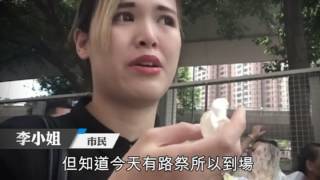 永遠懷念 百人路祭悼張耀升