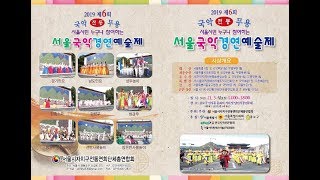 제 8회 전통 가. 무. 악. 축제 퍼레이드 \u0026 제 6회 서울 국악경연 예술제