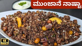 ರಾಗಿ ಹಿಟ್ಟಿನ ವಿಶೇಷ ನಾಷ್ಟಾ|Healthy tasty Ragi flour breakfast|Breakfast ideas|Ragi flour recipes