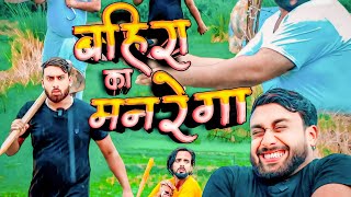 नरेगा वाला बहिरा । Tipu comedy । Js film house