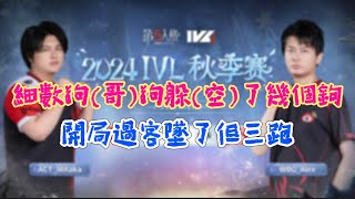 【2024IVL秋季賽/楊某人ob】ACT vs WBG BO3全 #第五人格 #identityv #アイデンティティv #제5인격