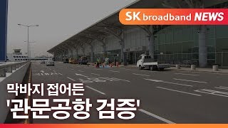 [부산] 대학총장들 동남권관문공항 한목소리