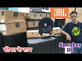 JBL Speaker and HF for DJ and Live by Harman Model 15WP550 and D405ti with Price     #VkiVan