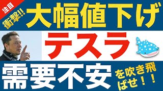 テスラ大幅値下げ実施！値下げがテスラにもたらす影響とは！？