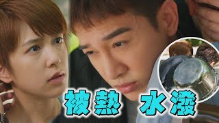 【鬼之執行長】EP30 見對方用肉身擋熱水潑...靜岑偷偷釋放惡意蝴蝶 恆煒喝醉闖梁家耍賴不走!獲得蓋被喜孜孜│Trick or Love