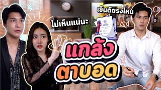 [FULL EP] เมื่อแฟนสาวพยายามจะเอาสมบัติของแฟน เขาจึงแกล้งเป็น...!? - #ว่าซั่นแมน