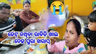 Date ନଥିବା ରାବିଡି ଖାଇ ଦେହ ପୁରା ଖରାପ୍ || Today Jyostnaexpress