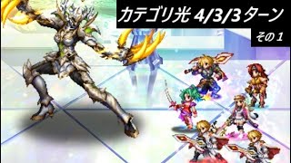 【FFBE】光輝の加護  その１ 2024/11追加 期間限定ミッション カテゴリ光