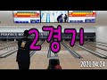 달콩볼링튜브 56화 퍼펙트 볼링장 은콩달콩 연습일지 ekdk couple bowling practice 20210424