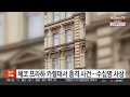 체코 프라하 카렐대서 총격 사건…수십명 사상 연합뉴스tv yonhapnewstv